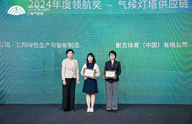 尊龙凯时 - 人生就是博!獲首屆上海氣候周「氣候燈塔供應鏈」優秀案例